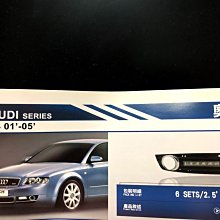 新店【阿勇的店】AUDI DL-AD001 A4 01~05年 專用日行燈 MIT保固2年 A4 日行燈