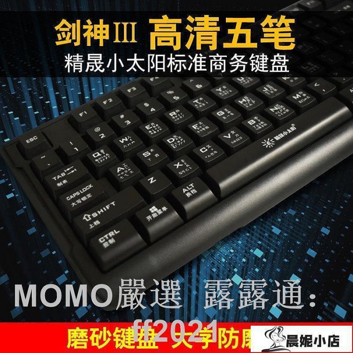 鍵盤 倉頡字體精晟小太陽 JSKJ-9821香港 倉頡碼鍵盤 造字輸入法五筆字根繁