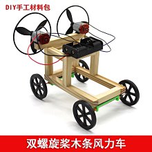雙螺旋槳木條風力車 風能拼裝實驗 steam創客教育模型玩具DIY賽車W981-191007[358237]