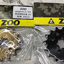 駿馬車業 ZOO GOGORO 2 S2 EC05 鍛造鋼製前齒 現貨規格 14齒15齒