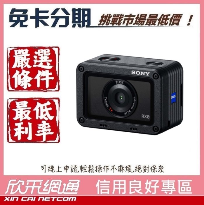 SONY DSC-RX0 單機身 公司貨【學生分期/軍人分期/無卡分期/免卡分期】