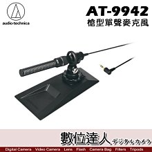 【數位達人】audio-technica 鐵三角 高音質單聲麥克風 AT9942 AT-9942