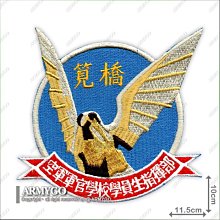 【ARMYGO】空軍軍官學校 學員生指揮部章