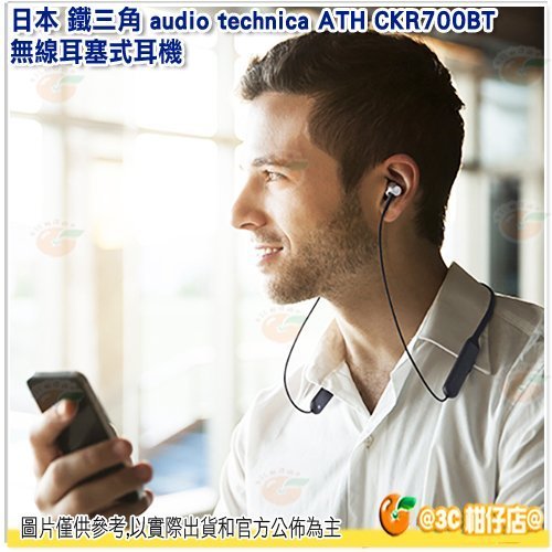 日本 鐵三角 audio technica ATH CKR700BT 無線耳塞式耳機 公司貨 藍芽耳機 無線 頸掛式耳機