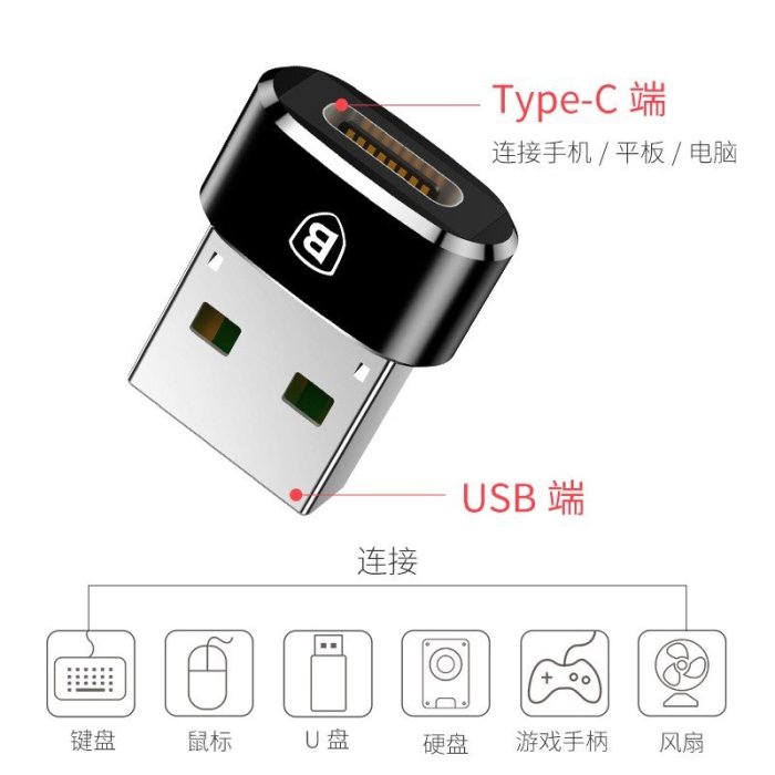 台灣現貨】倍思OTG轉接頭 USB轉Type-C Type-C轉USB PD車充iPad安卓小米Oppo華為Baseus