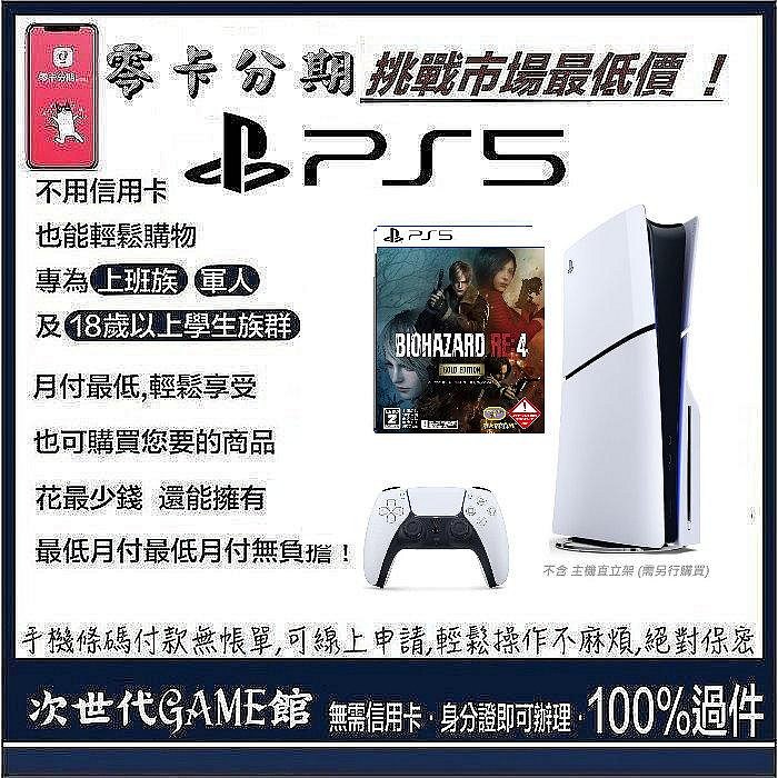 公司貨【現金分期】PS5薄型主機+艾爾登法環 黃金樹幽影版贈手把保護套 【次世代game館】