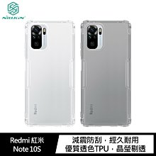 有吊飾孔!強尼拍賣~NILLKIN Redmi 紅米 Note 10S/Note 10 4G 本色TPU軟套