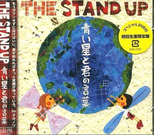 K - THE STAND UP - 青い星と君の言葉 - 日版 CD+DVD - NEW