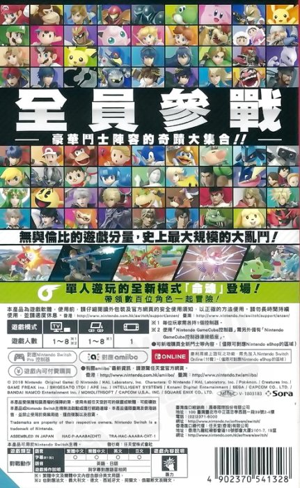 【全新未拆】任天堂 SWITCH NS 任天堂明星大亂鬥 特別版 SUPER SMASH BROS 中文版 台中恐龍電玩