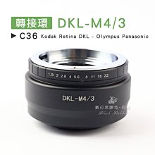 數位黑膠兔【 C36 轉接環 DKL-M4/3 】 Olympus Panasonic Kodak Retina 相機