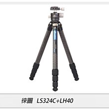 ☆閃新☆Leofoto 徠圖 LS-324C+LH40 3號腳 碳纖維腳架 含雲台(LS324) 超穩!