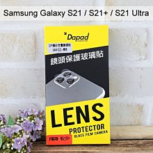 【Dapad】磨砂全覆玻璃鏡頭貼[黑]Samsung S21 / S21+ / S21 Plus / S21 Ultra