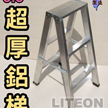光寶居家 台灣製造 4尺 四尺 馬椅梯 A字梯 焊接式 馬梯含加強片 鋁梯子 荷重120kg 工業專用梯 終身保修 AG