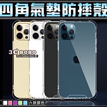 [190 免運費] iPhone 13 四角空壓殼 全透明軟殼 愛鳳13 透明套 i13 透明手機殼 空壓殼 手機保護殼