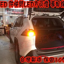 【小鳥的店】豐田 2019 5代 RAV4 T20 雷 LED方向燈 內鍵解碼電阻 台灣製造 尾燈 一組二入