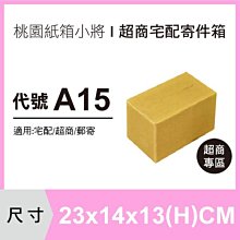 紙箱 【23X14X13 CM】【50入】 紙盒 宅配箱 郵局便利箱 收納紙盒