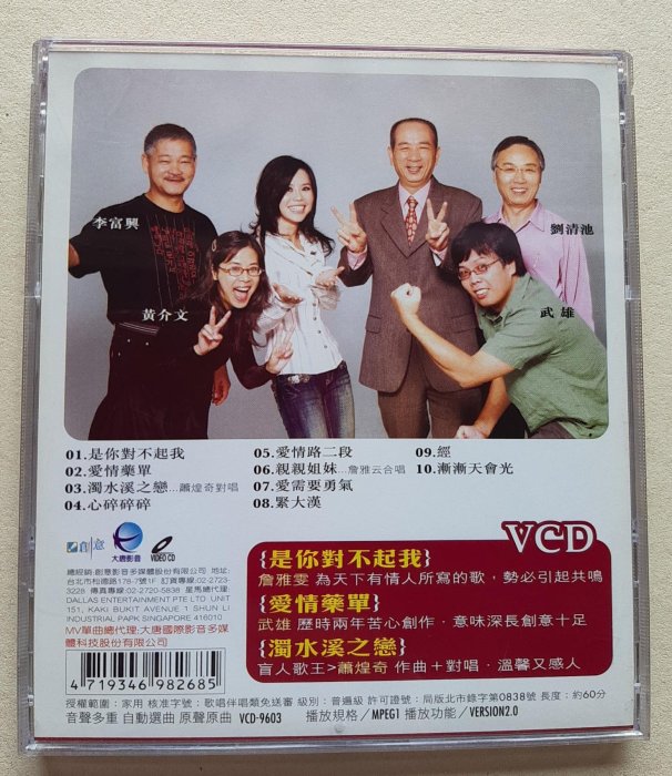 詹雅雯 VCD《是你對不起我》《愛情藥單》《濁水溪之戀》《親親姊妹》《愛情路二段》【片優 九成以上新】