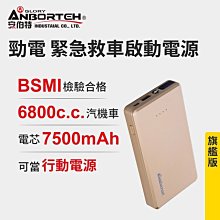 【小鳥的店】安伯特 ABT-E021 勁電旗艦版 柴汽油車急救啟動電源 700A 九大安全保護