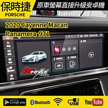 送安裝 Porsche Macan 2020後 原車螢幕升級觸碰導航安卓系統 安卓機【禾笙影音館】