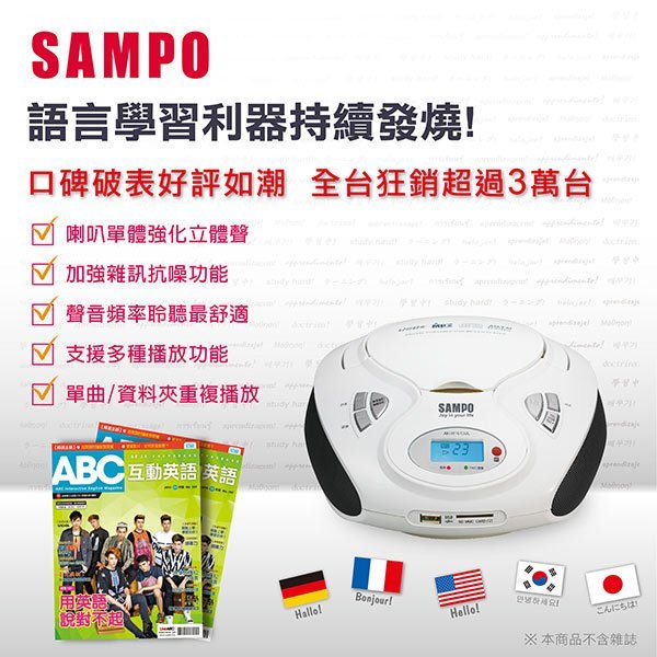 【划算的店】附遙控器~SAMPO手提音響 聲寶手提音響CD/MP3/USB/SD AK-W1013UL 語言學習機