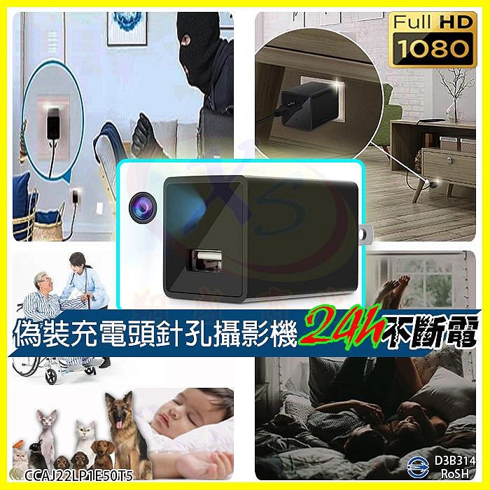 高清Full HD 1080P偽裝充電頭針孔攝影機 HD微型錄影機 24小時不斷電監控鏡頭密錄器 錄影音同步插頭監視器