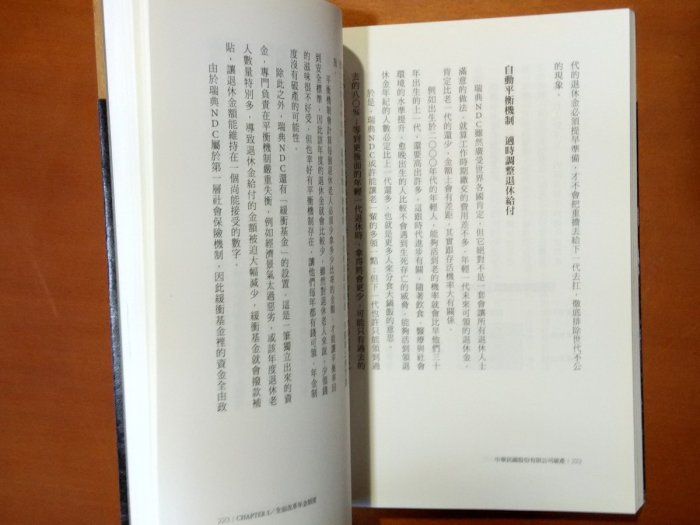 【探索書店37】國家財政 中華民國股份有限公司破產 郝充仁 今周刊 ISBN：9789869067461 220101