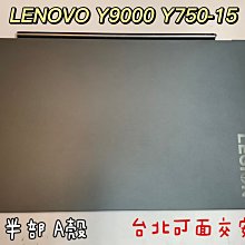 ☆【全新 聯想 LENOVO Y9000 Y9000K Y750-15 2020】上半部 外殼 殼 A殼 螢幕 上蓋