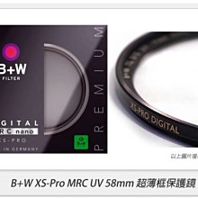 ☆閃新☆B+W XS-Pro MRC UV 58mm 超薄框 多層鍍膜 保護鏡(58,XSPRO,公司貨)