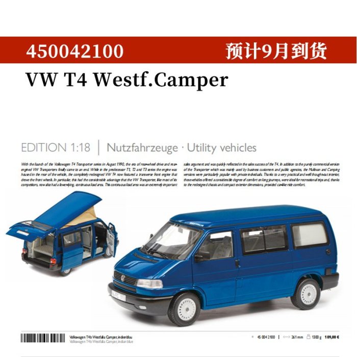 現貨Schuco舒克1:18 VW 大眾T4 T4B露營車合金開門汽車模型收藏擺件