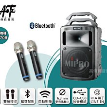 高傳真音響【MIPRO MA-708】CD+USB+藍芽 雙頻│搭手握麥克風│免運│MIPRO移動式無線擴音機