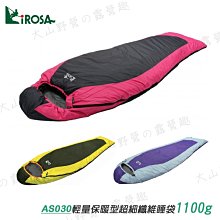 【大山野營】Lirosa 吉諾佳 AS030 Trravelite 輕量保暖型纖維睡袋 10度 1100g 保暖睡袋