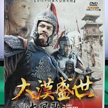 影音大批發-S05-005-正版DVD-大陸劇【大漢盛世大風歌／共22片44集】-呂良偉 王姬(直購價)