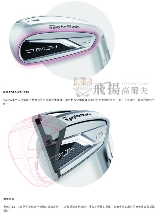 【飛揚高爾夫】'23TaylorMade STEALTH HD 鐵桿#5-P+S,碳身Tensei Red TM60日規