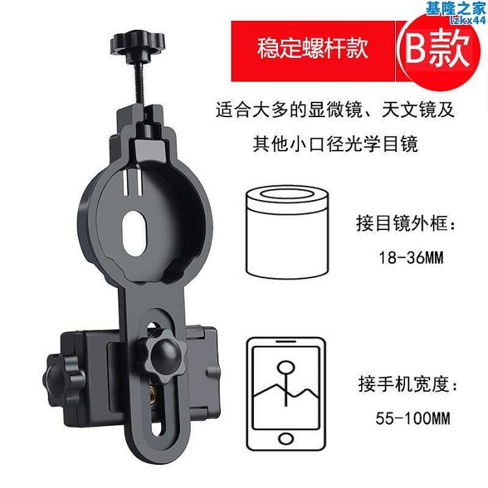 專業級萬能通用單筒雙筒望遠鏡顯微鏡天文望遠鏡觀鏡連手機架