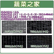 【蔬菜之家滿額免運012-D23】60%平織遮光網(蘭花網)-8尺*50米