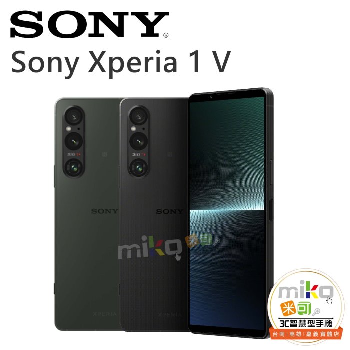 台南【MIKO米可手機館】SONY 索尼 Xperia 1V 6.5吋 12G/512G 雙卡雙待空機報價$30190