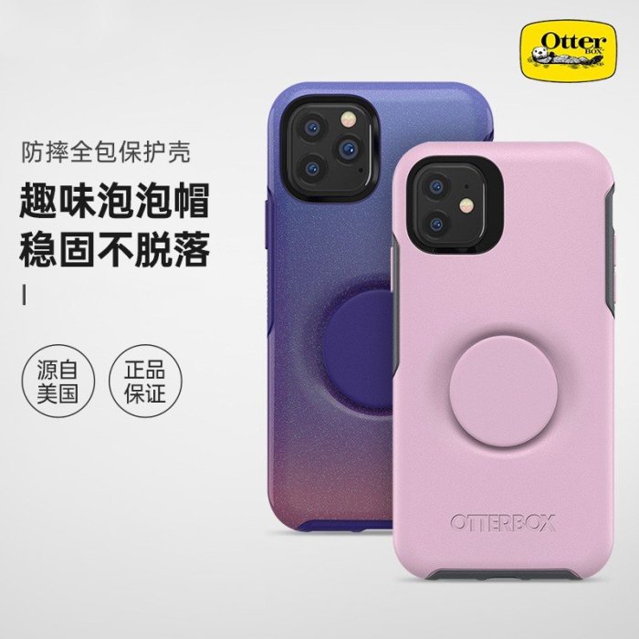 手機支架 Otter支架box保護殼 美國軍規防摔 iPhone11 12 Pro Max XR XS i8/7/6P耐衝擊手機殼