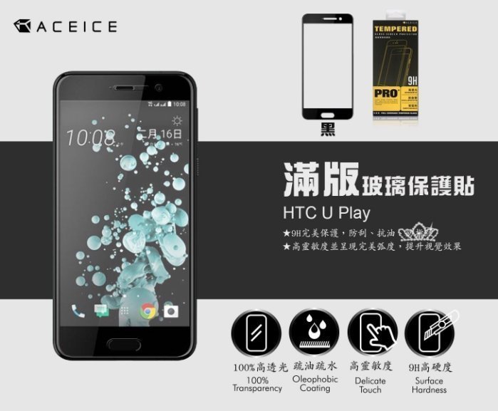 HTC U Play U-2u/U Ultra U-1u《日本材料9H滿版玻璃貼玻璃膜》亮面螢幕玻璃保護貼玻璃保護膜鋼膜