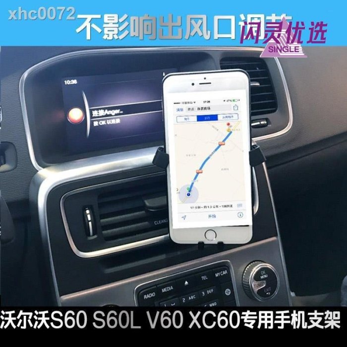 支架VOLVO 富豪汽車專用于沃爾沃XC60S60L V60 S60出風口車載手機支架車內導航手機架【閃靈優選】