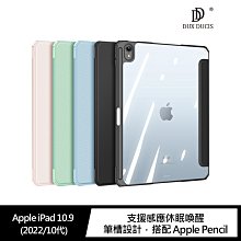 支援休眠喚醒!!強尼拍賣~DUX DUCIS Apple iPad 10.9 (2022/10代) TOBY 筆槽皮套