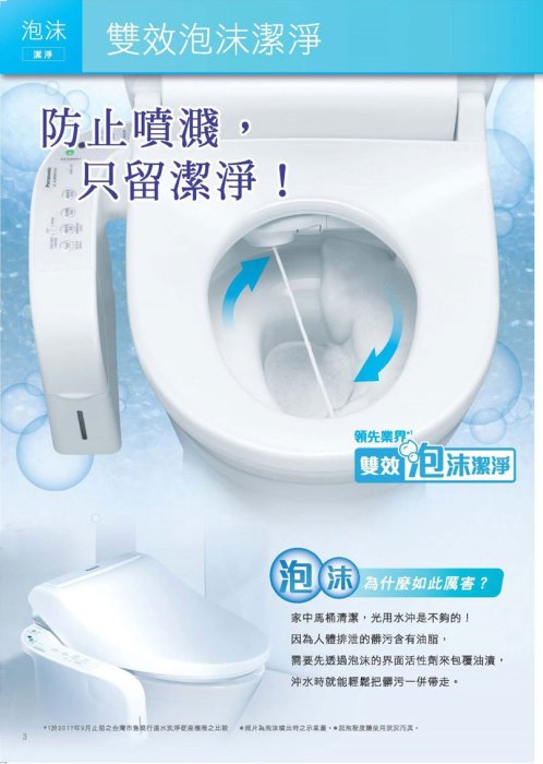 Panasonic 國際牌瞬熱式微電腦溫水洗淨抗菌便座/免治馬桶座 DL-ACR510TWS (公司貨無線遙控)