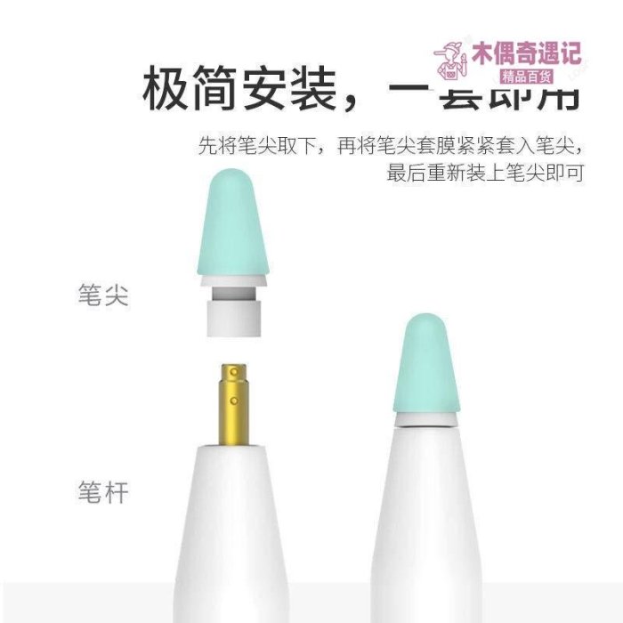 熱賣 蘋果apple pencil筆尖保護套類紙膜耐磨擦二代2一代1筆帽iPad筆頭-too【木偶奇遇記】