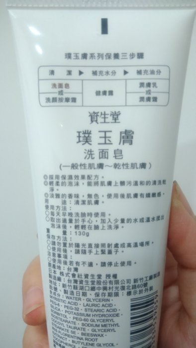 真真的家 資生堂 璞玉膚洗面皂/洗面乳菖蒲花130g (咖啡上蓋)（一般/乾性）特價156元 到期2022/06