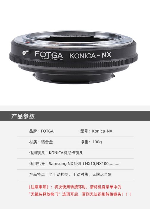 FOTGA Konica-NX鏡頭轉接環適用于柯尼卡鏡頭轉三星Samxung微單NX