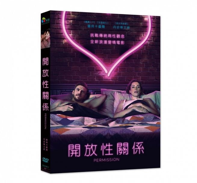 合友唱片 面交 自取  開放性關係 DVD Permission