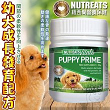 【🐱🐶培菓寵物48H出貨🐰🐹】NUTREATS》紐西蘭幼母犬營養配方粉-50g特價299元