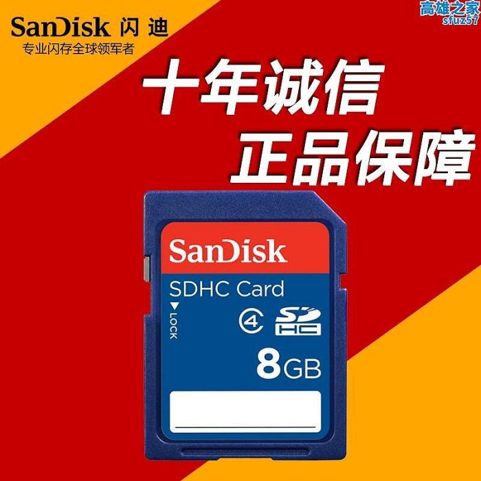 sd卡 8g sdhc高速 8gb ccd相機記憶卡車載卡