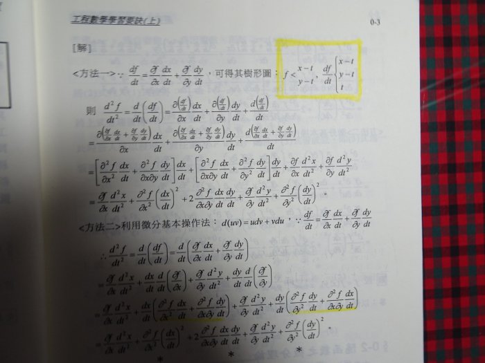 【鑽石城二手書】100年十三版《工程數學 學習要訣上冊》劉明昌 偉文出版9789862970041│研究所 高考少量畫記