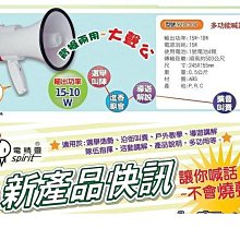[ 家事達 ]臺灣HS-YZQ-104 背肩兩用大聲公-15W 特價 喊話器