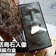 ㊣娃娃研究學苑㊣復活島石人像創意紙巾盒 面紙盒 特殊造型 裝飾 搞笑風格 流鼻涕衛生紙盒(TOK1313)